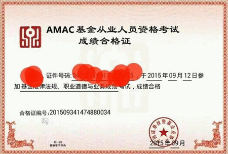 基金從業(yè)資格考試合格證書樣本