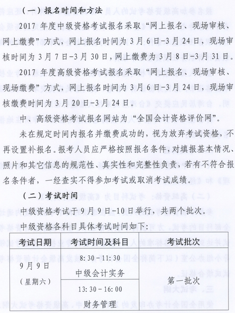 河北2017會計高級資格考試報名時間3月6日-24日