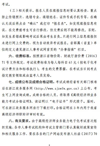 �㽭�߼�(j��)��(j��ng)��(j��)����ԇ����(b��o)��֪ͨ