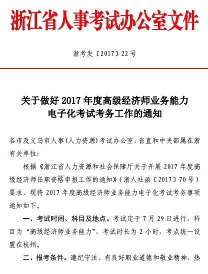 �㽭�߼�(j��)��(j��ng)��(j��)����ԇ����(b��o)��֪ͨ