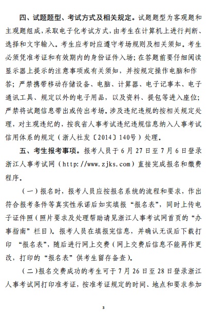 �㽭�߼�(j��)��(j��ng)��(j��)����ԇ����(b��o)��֪ͨ