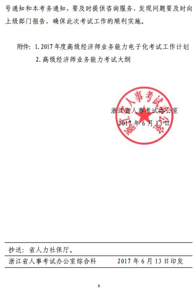 �㽭�߼�(j��)��(j��ng)��(j��)����ԇ����(b��o)��֪ͨ