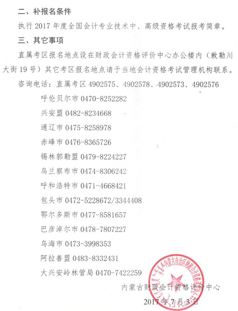 ��(n��i)�ɹ�2017��߼�(j��)��(hu��)Ӌ(j��)���a(b��)��(b��o)��֪ͨ����ԃ(x��n)�Ԓ(hu��)