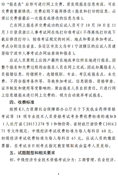 2017���㽭��(j��ng)��(j��)����ԇ����(w��)����֪ͨ