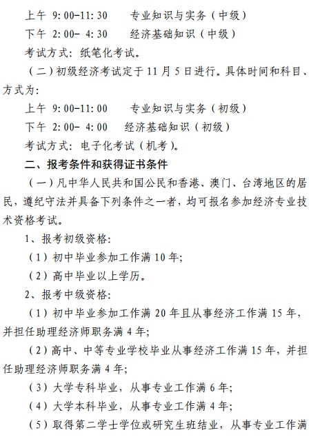 ��ɽ2017�꽛(j��ng)��(j��)����ԇ����(w��)����֪ͨ