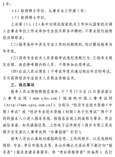 2017���㽭��(j��ng)��(j��)����ԇ����(w��)����֪ͨ