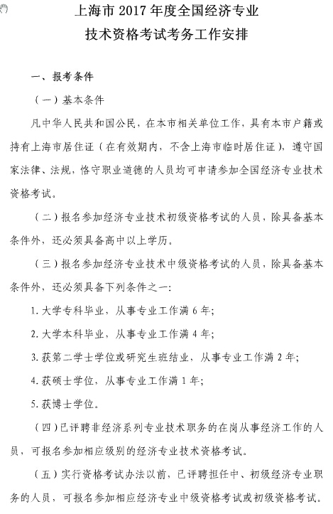 �Ϻ�2017�����(j��)��(j��ng)��(j��)����ԇ��(b��o)��֪ͨ