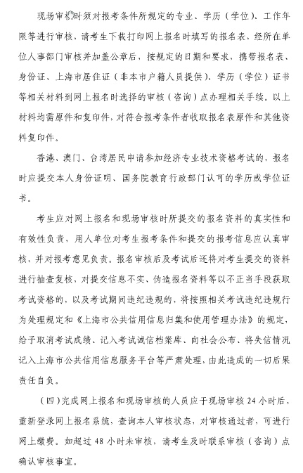 �Ϻ�2017�꽛(j��ng)������ԇ����֪ͨ