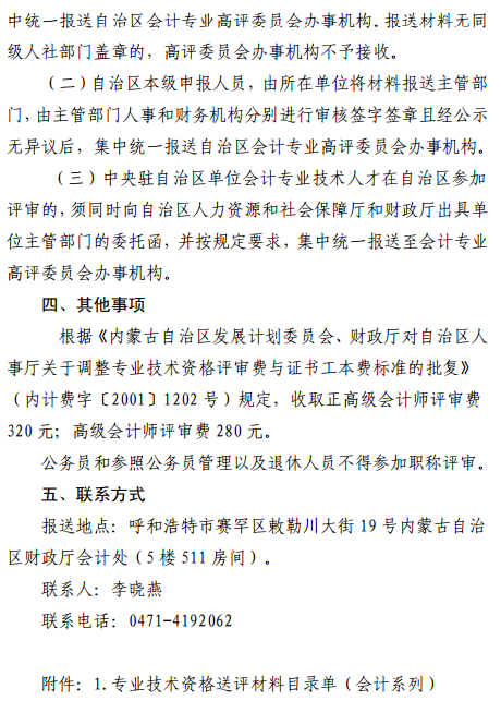 ��(n��i)�ɹ�2017�����߼�(j��)��(hu��)Ӌ(j��)���͸߼�(j��)��(hu��)Ӌ(j��)���u(p��ng)���������P(gu��n)���(xi��ng)֪ͨ