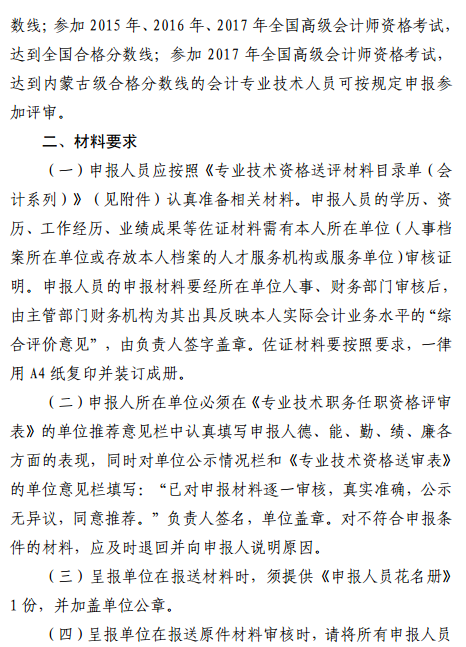 ��(n��i)�ɹ�2017�����߼�(j��)��(hu��)Ӌ(j��)���͸߼�(j��)��(hu��)Ӌ(j��)���u(p��ng)���������P(gu��n)���(xi��ng)֪ͨ