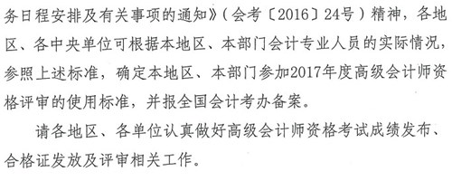 �ӱ�2017��߼���(hu��)Ӌ(j��)����ԇ�ϸ��(bi��o)��(zh��n)���P(gu��n)���}֪ͨ