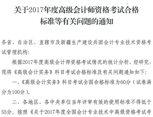 �ӱ�2017��߼���(hu��)Ӌ(j��)����ԇ�ϸ��(bi��o)��(zh��n)���P(gu��n)���}֪ͨ