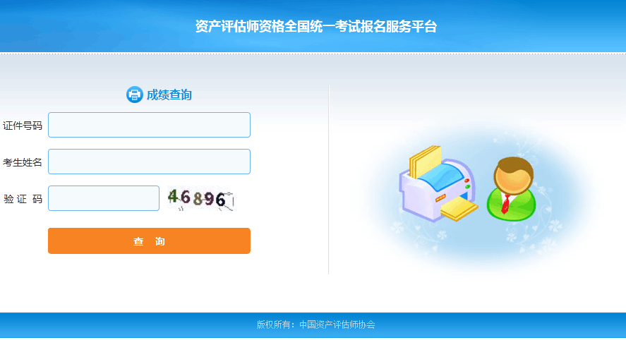 河南省2017年資產(chǎn)評估師成績查詢步驟解讀