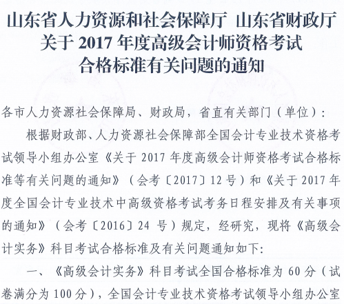 ����2017��߼���Ӌ���Y��ԇ�ϸ��(bi��o)��(zh��n)���P(gu��n)���}֪ͨ