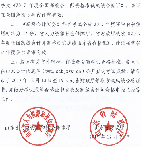 ����2017��߼���Ӌ���Y��ԇ�ϸ��(bi��o)��(zh��n)���P(gu��n)���}֪ͨ