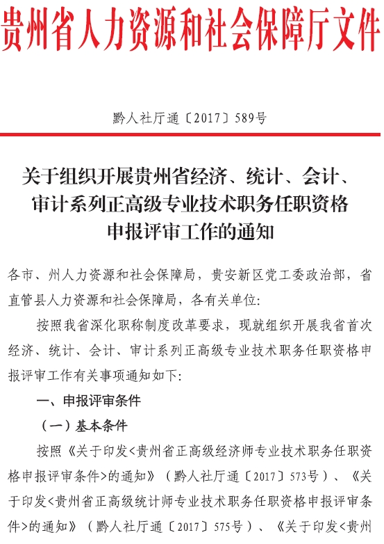 �F��2017�߼���(j��ng)�����u��֪ͨ