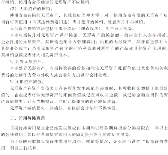 2018年初級(jí)會(huì)計(jì)職稱(chēng)《初級(jí)會(huì)計(jì)實(shí)務(wù)》考試大綱11.jpg 2018年初級(jí)會(huì)計(jì)職稱(chēng)《初級(jí)會(huì)計(jì)實(shí)務(wù)》考試大綱