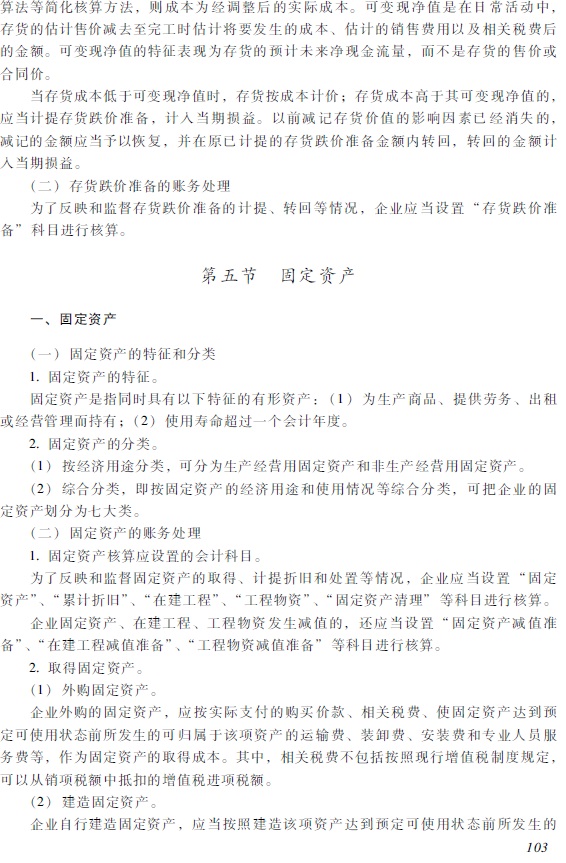 2018年初級(jí)會(huì)計(jì)職稱(chēng)《初級(jí)會(huì)計(jì)實(shí)務(wù)》考試大綱8.jpg 2018年初級(jí)會(huì)計(jì)職稱(chēng)《初級(jí)會(huì)計(jì)實(shí)務(wù)》考試大綱