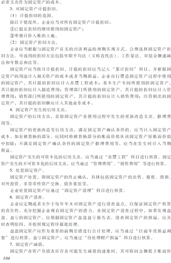 2018年初級(jí)會(huì)計(jì)職稱(chēng)《初級(jí)會(huì)計(jì)實(shí)務(wù)》考試大綱9.jpg 2018年初級(jí)會(huì)計(jì)職稱(chēng)《初級(jí)會(huì)計(jì)實(shí)務(wù)》考試大綱