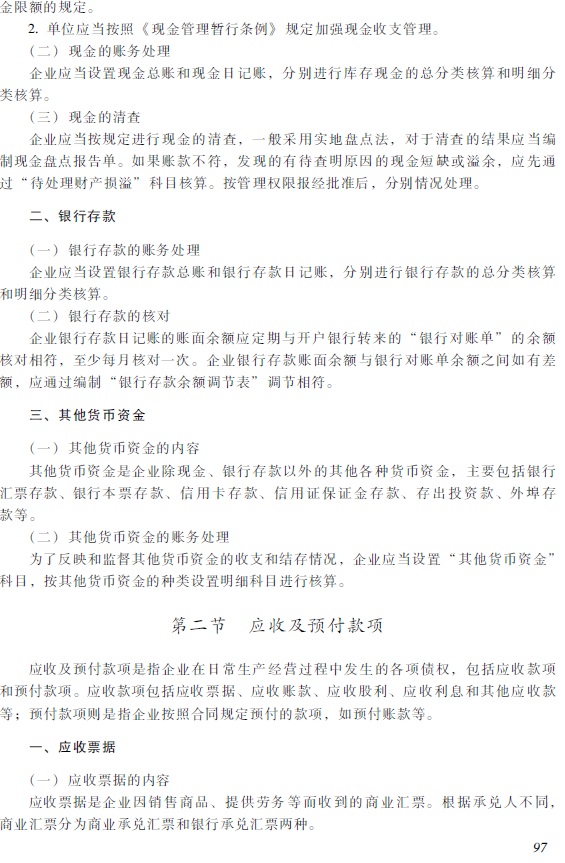 2018年初級(jí)會(huì)計(jì)職稱(chēng)《初級(jí)會(huì)計(jì)實(shí)務(wù)》考試大綱2.jpg 2018年初級(jí)會(huì)計(jì)職稱(chēng)《初級(jí)會(huì)計(jì)實(shí)務(wù)》考試大綱