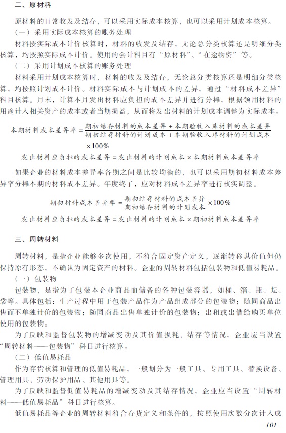 2018年初級(jí)會(huì)計(jì)職稱(chēng)《初級(jí)會(huì)計(jì)實(shí)務(wù)》考試大綱6.jpg 2018年初級(jí)會(huì)計(jì)職稱(chēng)《初級(jí)會(huì)計(jì)實(shí)務(wù)》考試大綱