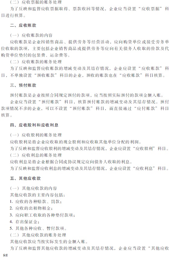 2018年初級(jí)會(huì)計(jì)職稱(chēng)《初級(jí)會(huì)計(jì)實(shí)務(wù)》考試大綱3.jpg 2018年初級(jí)會(huì)計(jì)職稱(chēng)《初級(jí)會(huì)計(jì)實(shí)務(wù)》考試大綱