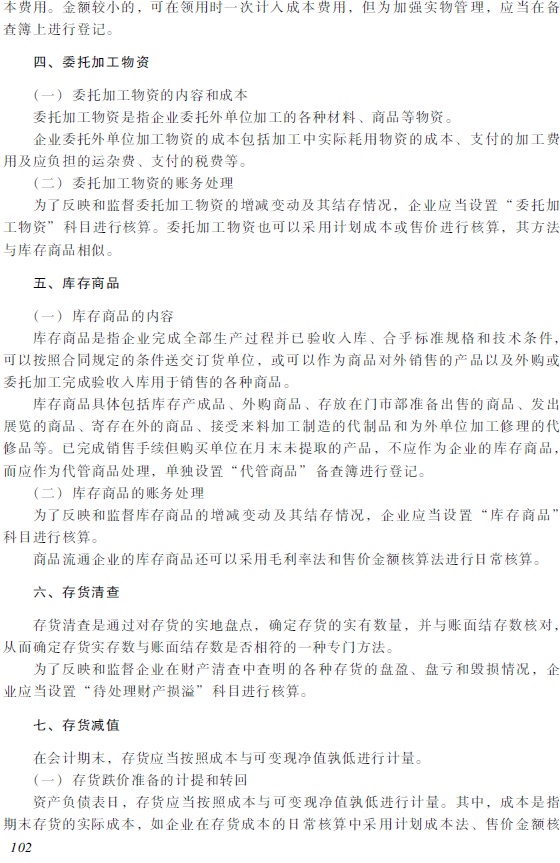 2018年初級(jí)會(huì)計(jì)職稱(chēng)《初級(jí)會(huì)計(jì)實(shí)務(wù)》考試大綱7.jpg 2018年初級(jí)會(huì)計(jì)職稱(chēng)《初級(jí)會(huì)計(jì)實(shí)務(wù)》考試大綱