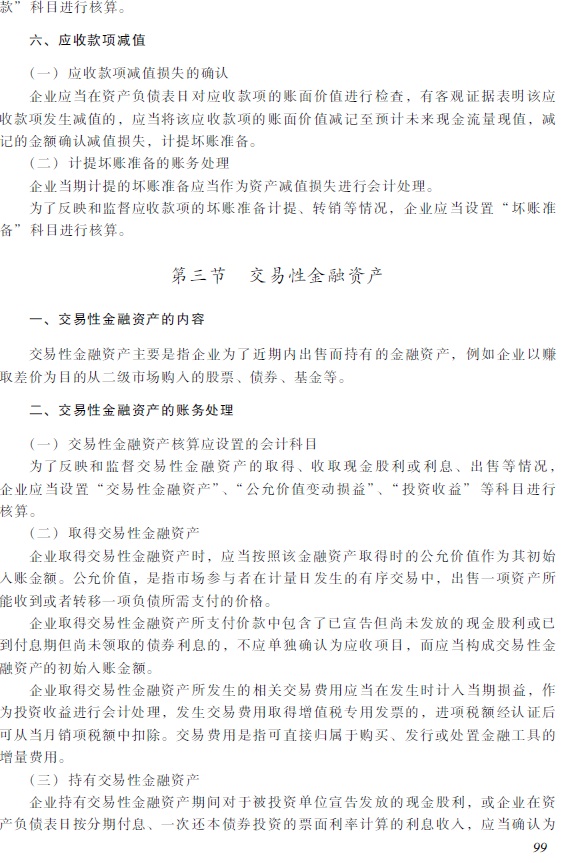 2018年初級(jí)會(huì)計(jì)職稱(chēng)《初級(jí)會(huì)計(jì)實(shí)務(wù)》考試大綱4.jpg 2018年初級(jí)會(huì)計(jì)職稱(chēng)《初級(jí)會(huì)計(jì)實(shí)務(wù)》考試大綱