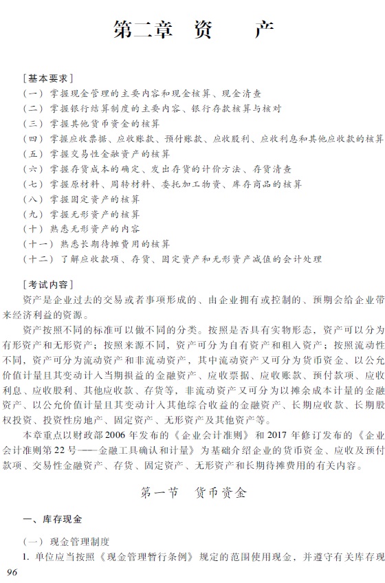 2018年初級(jí)會(huì)計(jì)職稱(chēng)《初級(jí)會(huì)計(jì)實(shí)務(wù)》考試大綱1.jpg 2018年初級(jí)會(huì)計(jì)職稱(chēng)《初級(jí)<a href='http://www.ksunsy.com/shiwu/' target='_blank'><u>會(huì)計(jì)實(shí)務(wù)</u></a>》考試大綱