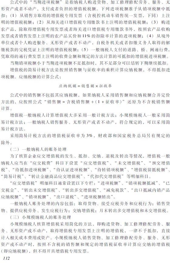 2018年初級會(huì)計(jì)職稱《初級會(huì)計(jì)實(shí)務(wù)》考試大綱6.jpg 2018年初級會(huì)計(jì)職稱《初級會(huì)計(jì)實(shí)務(wù)》考試大綱