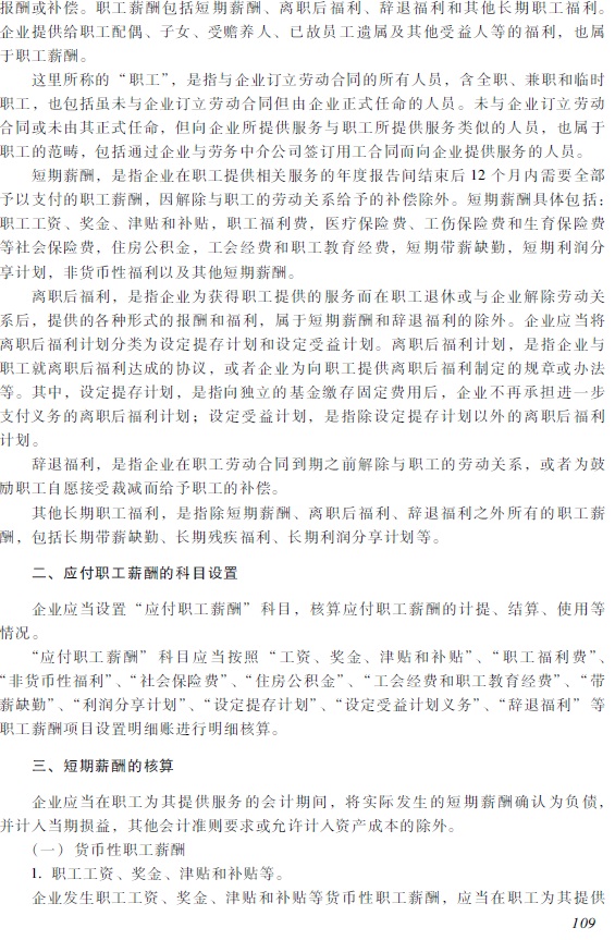 2018年初級會(huì)計(jì)職稱《初級會(huì)計(jì)實(shí)務(wù)》考試大綱3.jpg 2018年初級會(huì)計(jì)職稱《初級會(huì)計(jì)實(shí)務(wù)》考試大綱