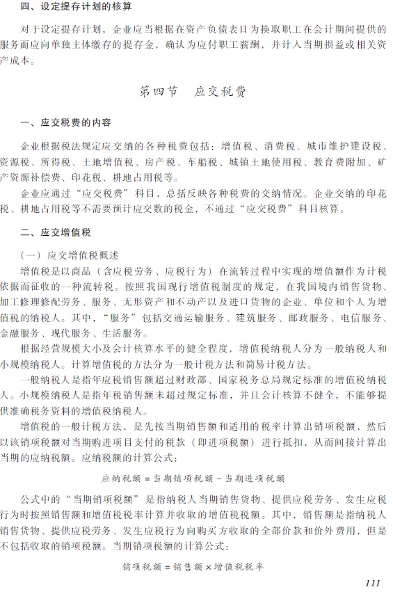 2018年初級會(huì)計(jì)職稱《初級會(huì)計(jì)實(shí)務(wù)》考試大綱5.jpg 2018年初級會(huì)計(jì)職稱《初級會(huì)計(jì)實(shí)務(wù)》考試大綱