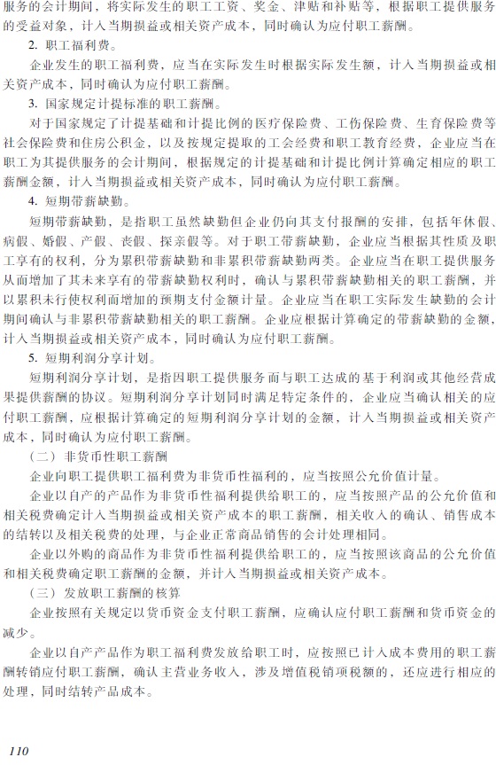 2018年初級會(huì)計(jì)職稱《初級會(huì)計(jì)實(shí)務(wù)》考試大綱4.jpg 2018年初級會(huì)計(jì)職稱《初級會(huì)計(jì)實(shí)務(wù)》考試大綱