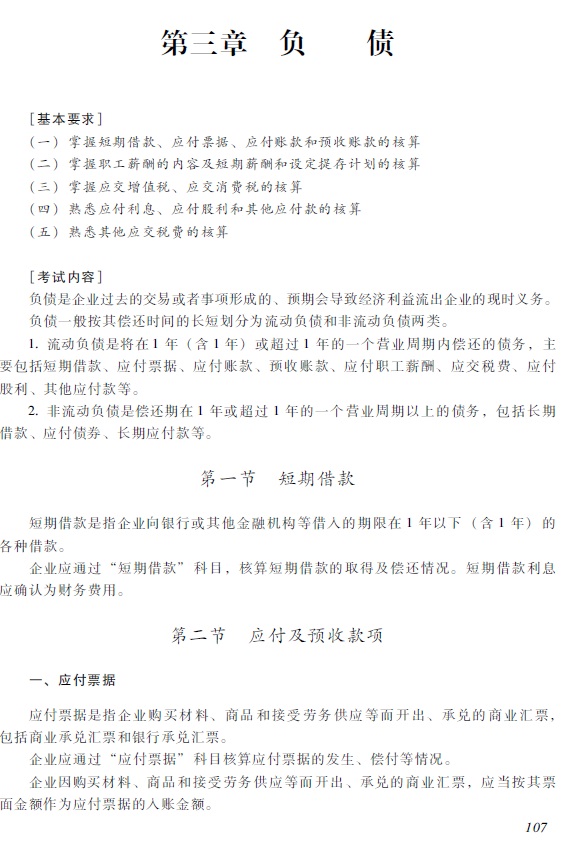 2018年初級會(huì)計(jì)職稱《初級會(huì)計(jì)實(shí)務(wù)》考試大綱1.jpg 2018年初級會(huì)計(jì)職稱《初級<a href='http://www.ksunsy.com/shiwu/' target='_blank'><u>會(huì)計(jì)實(shí)務(wù)</u></a>》考試大綱