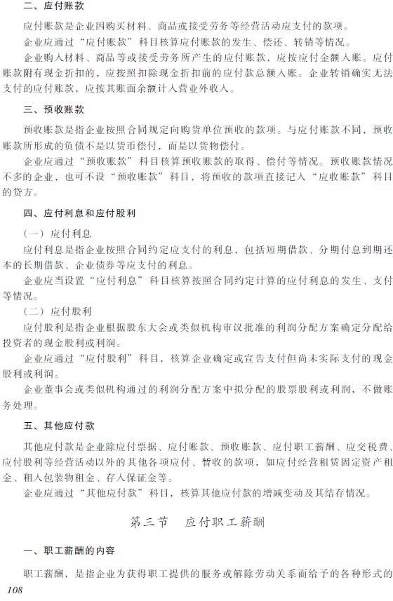 2018年初級會(huì)計(jì)職稱《初級會(huì)計(jì)實(shí)務(wù)》考試大綱2.jpg 2018年初級會(huì)計(jì)職稱《初級會(huì)計(jì)實(shí)務(wù)》考試大綱