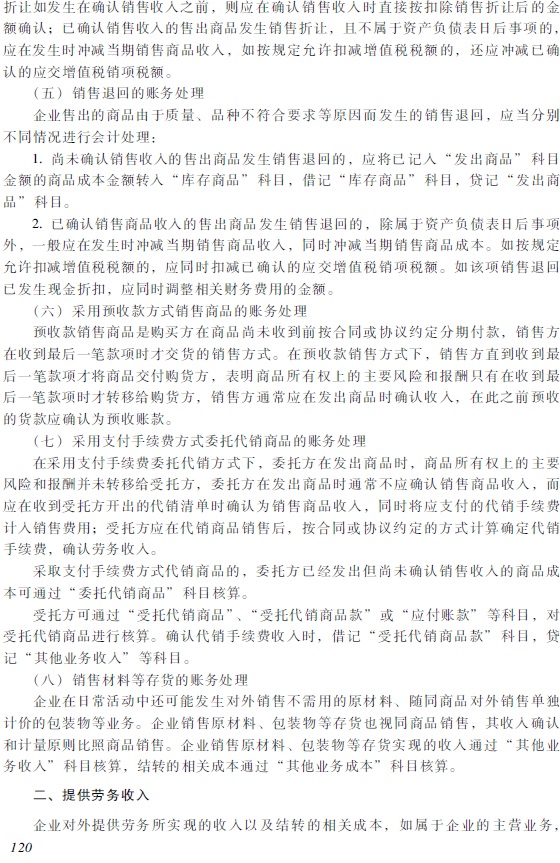 2018年初級(jí)會(huì)計(jì)職稱《初級(jí)會(huì)計(jì)實(shí)務(wù)》考試大綱3.jpg 2018年初級(jí)會(huì)計(jì)職稱《初級(jí)會(huì)計(jì)實(shí)務(wù)》考試大綱