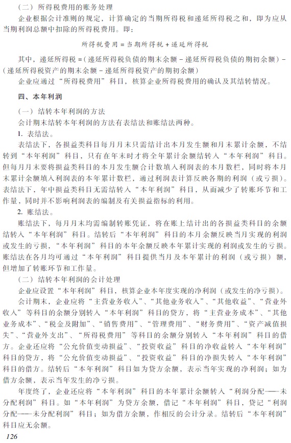 2018年初級(jí)會(huì)計(jì)職稱《初級(jí)會(huì)計(jì)實(shí)務(wù)》考試大綱9.jpg 2018年初級(jí)會(huì)計(jì)職稱《初級(jí)會(huì)計(jì)實(shí)務(wù)》考試大綱