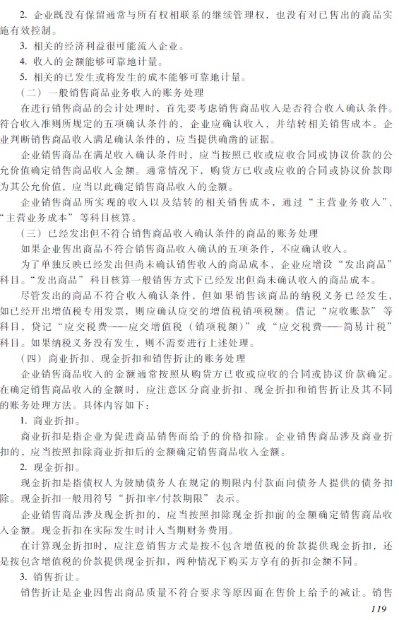 2018年初級(jí)會(huì)計(jì)職稱《初級(jí)會(huì)計(jì)實(shí)務(wù)》考試大綱2.jpg 2018年初級(jí)會(huì)計(jì)職稱《初級(jí)會(huì)計(jì)實(shí)務(wù)》考試大綱