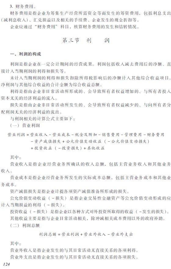 2018年初級(jí)會(huì)計(jì)職稱《初級(jí)會(huì)計(jì)實(shí)務(wù)》考試大綱7.jpg 2018年初級(jí)會(huì)計(jì)職稱《初級(jí)會(huì)計(jì)實(shí)務(wù)》考試大綱