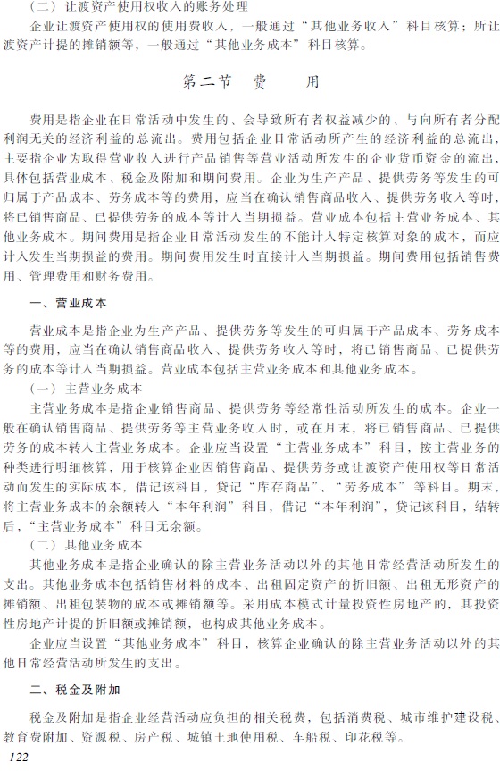 2018年初級(jí)會(huì)計(jì)職稱《初級(jí)會(huì)計(jì)實(shí)務(wù)》考試大綱5.jpg 2018年初級(jí)會(huì)計(jì)職稱《初級(jí)會(huì)計(jì)實(shí)務(wù)》考試大綱