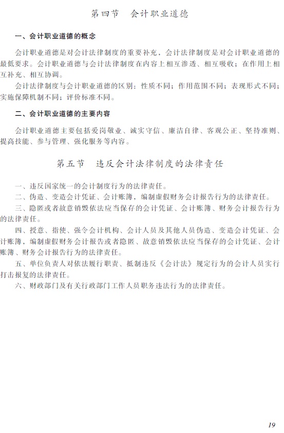 2018年初級(jí)會(huì)計(jì)職稱(chēng)《經(jīng)濟(jì)法基礎(chǔ)》考試大綱8.jpg 2018年初級(jí)會(huì)計(jì)職稱(chēng)《經(jīng)濟(jì)法基礎(chǔ)》考試大綱