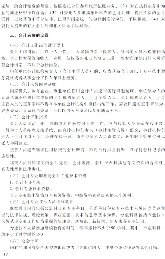 2018年初級(jí)會(huì)計(jì)職稱(chēng)《經(jīng)濟(jì)法基礎(chǔ)》考試大綱7.jpg 2018年初級(jí)會(huì)計(jì)職稱(chēng)《經(jīng)濟(jì)法基礎(chǔ)》考試大綱