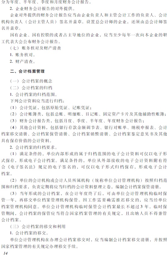 2018年初級(jí)會(huì)計(jì)職稱(chēng)《經(jīng)濟(jì)法基礎(chǔ)》考試大綱3.jpg 2018年初級(jí)會(huì)計(jì)職稱(chēng)《經(jīng)濟(jì)法基礎(chǔ)》考試大綱