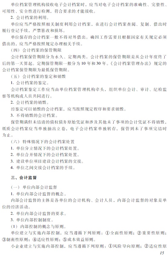 2018年初級(jí)會(huì)計(jì)職稱(chēng)《經(jīng)濟(jì)法基礎(chǔ)》考試大綱4.jpg 2018年初級(jí)會(huì)計(jì)職稱(chēng)《經(jīng)濟(jì)法基礎(chǔ)》考試大綱