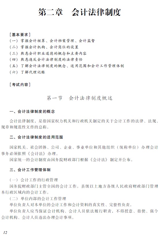 2018年初級(jí)會(huì)計(jì)職稱(chēng)《經(jīng)濟(jì)法基礎(chǔ)》考試大綱1.jpg 2018年初級(jí)會(huì)計(jì)職稱(chēng)《經(jīng)濟(jì)法基礎(chǔ)》考試大綱