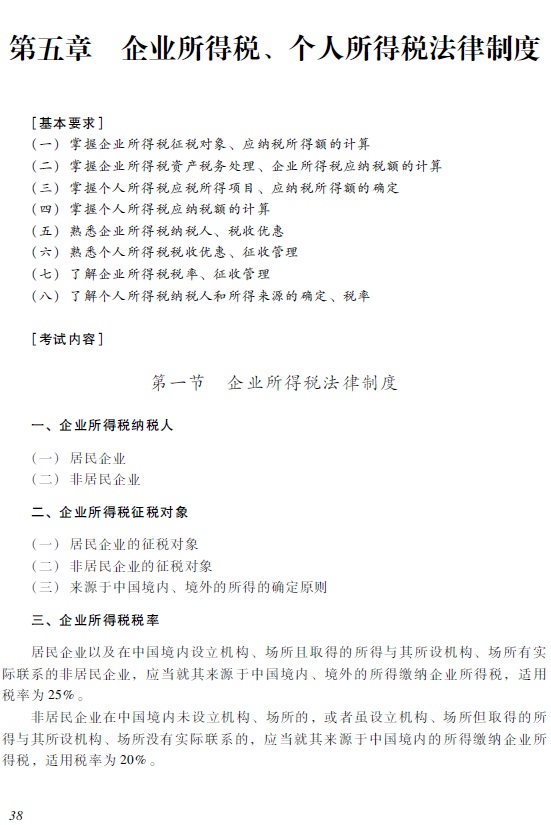 2018年<a href='http://www.ksunsy.com/cj/' target='_blank'><u>初級(jí)會(huì)計(jì)職稱考試</u></a>大綱1.jpg 2018年初級(jí)會(huì)計(jì)職稱《經(jīng)濟(jì)法基礎(chǔ)》考試大綱