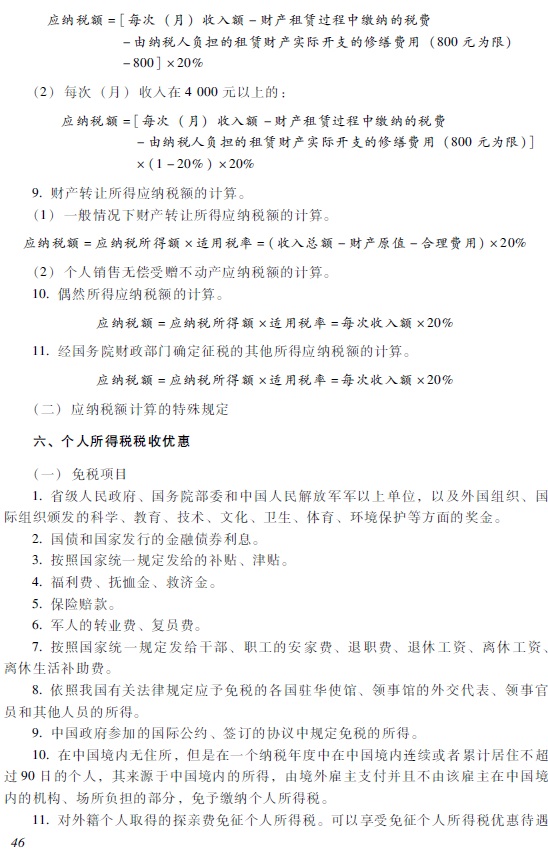 2018年初級(jí)會(huì)計(jì)職稱考試大綱9.jpg 2018年初級(jí)會(huì)計(jì)職稱《經(jīng)濟(jì)法基礎(chǔ)》考試大綱