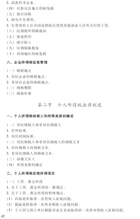 2018年初級(jí)會(huì)計(jì)職稱考試大綱5.jpg 2018年初級(jí)會(huì)計(jì)職稱《經(jīng)濟(jì)法基礎(chǔ)》考試大綱