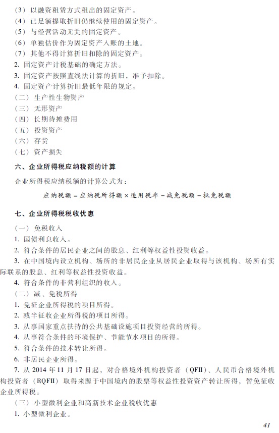 2018年初級(jí)會(huì)計(jì)職稱考試大綱4.jpg 2018年初級(jí)會(huì)計(jì)職稱《經(jīng)濟(jì)法基礎(chǔ)》考試大綱