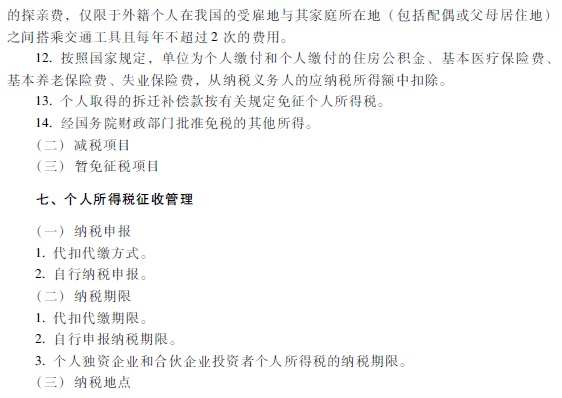 2018年初級(jí)會(huì)計(jì)職稱考試大綱10.jpg 2018年初級(jí)會(huì)計(jì)職稱《經(jīng)濟(jì)法基礎(chǔ)》考試大綱